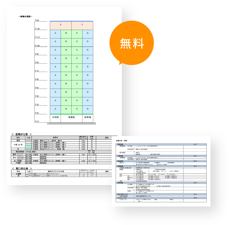 無料